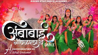 गोंधळ - Aambabai Gondhalala Ye | Dance Cover | Rising Star Dance Academy | Aniket Choreography