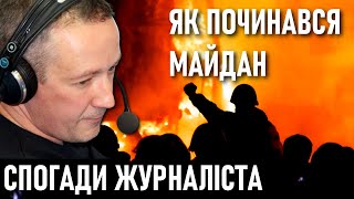 Майдан: як починалась Революція гідності — Дмитро Шевченко: особисті враження і спогади