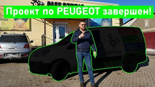 Алеф в деле | восстановили #Peugeot #Partner