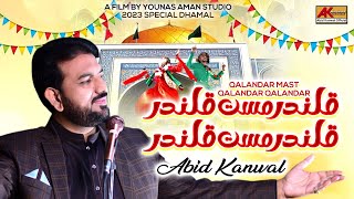 Qalandar Mast Qalandar Wasy Dam Dam Dy Andar ( Official Dhamal )  |Abid Kanwal New 2023