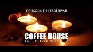 Coffee House 2016 У Тернопільська обл. (Хоростків)