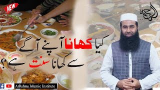 KHANA KHANY KA SUNAT TARIQA  BY Prof Atiq ur Rahman Anjum