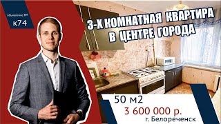 КВАРТИРА НА ЮГЕ за 3600000 руб. Краснодарский край г. Белореченск - АН "Риелтория"