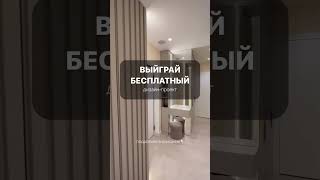 Скорее переходи в наш инстаграм и участвуй в конкурсе! #дизайнинтерьера #interiordesign #дизайн