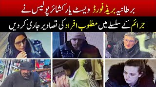 UK Bradford News Today |  West Yorkshire Police has released several images  | Bradford News in Urdu