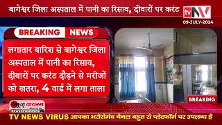 TOP 5 NEWS UTTARAKHAND | 09-JULY-2024 | DAILY NEWS #news #top #viral #hindinews #dehradun