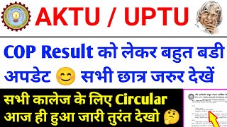 Result बड़ी अपडेट 🔥 Aktu odd sem result 2024 / aktu latest news / aktu news today / aktu exam news