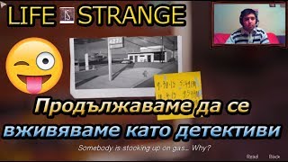 Life is Strange EP04P05 - Продължаваме играта в ролята на детективи 🔎