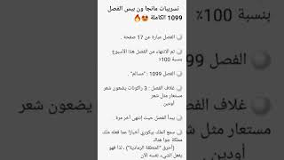 مانجا ون بيس 1099 كامل