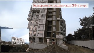 #ЖК Лучистое. Экскурсия по новостройке. Алушта 2024