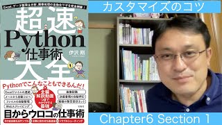 6_01 仕事に合わせてプログラムをカスタマイズするコツ