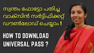 How to download universal travel e pass | Malayalam Tutorial | Universal pass for vaccinated citizen