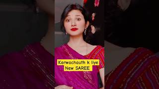 Karwachauth me New Saree 🥻 #shortsfeed #comedy #youtubeshorts #Karwachauth