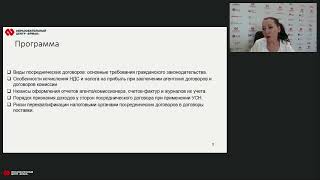 Анонс вебинара: "Посреднические договоры налоговые аспекты"