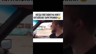 хорошие парктроники всё таки оказались