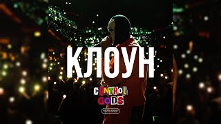 [FREE] Brick Bazuka Type Beat 2024 - «Клоун» (Prod. By Control Gods x Krishtall ZHS x Keramic Tools)