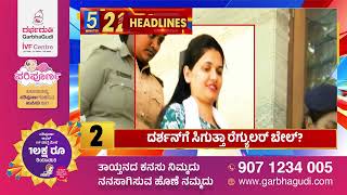 News Headlines 5 Minutes 21 Headlines | 21-11-2024 | @newsfirstkannada