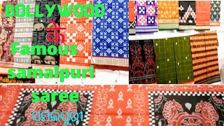 bollywood ke famous sambalpuri saree  samalpuri saree kaisa hai?    how sambalpuri saree new design