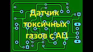 DIY KIT Датчик токсичных газов (пожарный датчик) c ALI