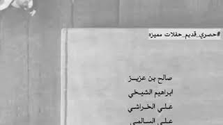 بن عزيز - الشيخي - الخراشي - السالمي | مين يقصد بهذي السالفه مينا ، لو زعلنا عليه نقلّع اشنابه