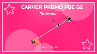 Триммер CARVER PROMO PBC-52 - что собой представляет?