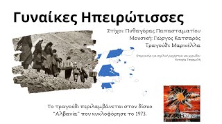 Γυναίκες Ηπειρώτισσες