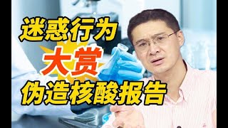 【罗翔】我没病，但我把核酸检测改阳性，不，你有病