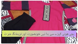 How we make a desiener shirt  || make a beautiful shirt from left over fabric || Shagufta Sohail