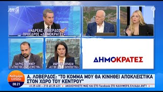 Α.Λοβέρδος:Θέλω να ακούσει ο πολίτης τη φωνή της κοινής λογικής (Ant1, 5.3.2024)