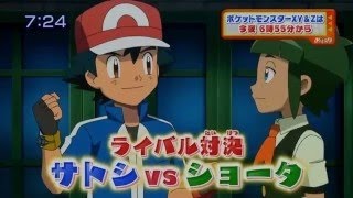 Pokemon XY&Z Episode 26 [3rd Preview] - ポケットモンスター ＸＹ＆Ｚ