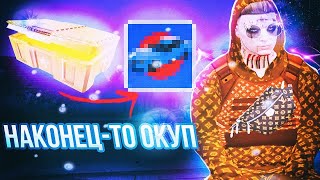 ОТКРЫТИЕ GOLD КЕЙСОВ НАКОНЕЦ-ТО ОКУП В ГТА 5 РП (GTA 5 RP) СЕРВЕР REDWOOD