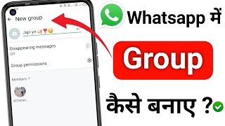 Whatsapp group kaise banaye | Whatsapp mei group kaise banaye | Whatsapp par group kaise banaen 2024