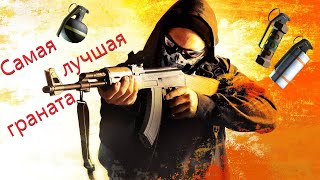 Самая лучшая граната CS:GO#4