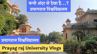 Allhabad University | Prayagraj University | Main Campus tour | au university Entrance Exam Syllabus