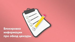 РКН будет блокировать информацию про VPN. Что изменится?