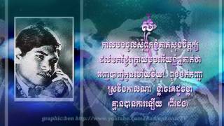 តាវ៉ៅយំឆ្លង - Kol Sem & Ros Sereysothea