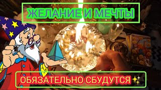 Смотрите это видео и ваши мечты обязательно сбудуться✨🔥🧙‍♂️