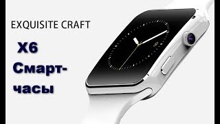 Дешевые умные часы Smart Watch X6