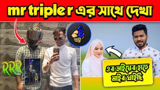 শোয়েব দাদুর সাথে Mr.triple R, সাথে body reveal / Apollo gaming/Valentine's day নাকী সুন্দরবন দিবস?