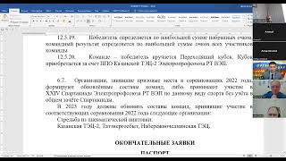 Организационный брифинг соревнования по стрельбе из пневматической винтовки_2023