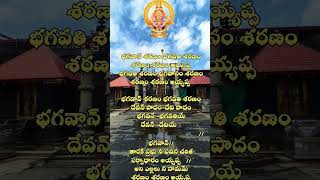 Bhagavan Sharanam Bagavathi Sharanam Telugu Lyrics #ayyappaswamysongs #sabarimalasongs #manikanta