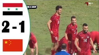 ملخص مباراة سوريا والصين 2-1 │ تصفيات آسيا المؤهلة لكأس العالم 2022