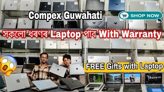 WARRANTY💯 পাব সকলো LAPTOP ত😱 ||COMPEX GUWAHATI ||SECOND HAND LAPTOP IN GUWAHATI