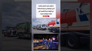 عمال النظافة ورجال الوقاية المدنية باسبانيا 🇪🇸🇲🇦🇪🇸🇲🇦 العز المغاربة