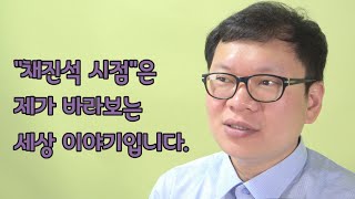 [채진석 시점] 다시 시작