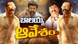 బాలయ్య ఆవేశం | Nandamuri Balakrishna Remakes Aavesham Movie | Fahadh Faasil | Tollywood Updates