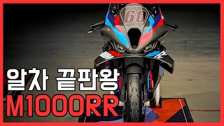 BMW M1000RR 하이엔드 슈퍼바이크