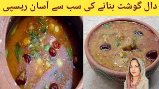 Dal Gosht Recipe | Dalcha Recipe | By Cooking With Sana Memon ❤️