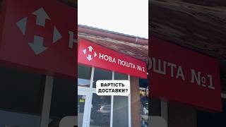 🤷‍♂️Яка вартість доставки мотоцикла Новою Поштою?