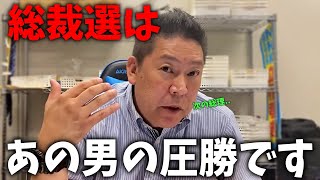 【立花孝志】なんと次の総理は あの男、、匂う岸田総理との裏交渉、、自民党総裁選は○○の圧勝です【石破茂 河野太郎 高市早苗 小泉進次郎】